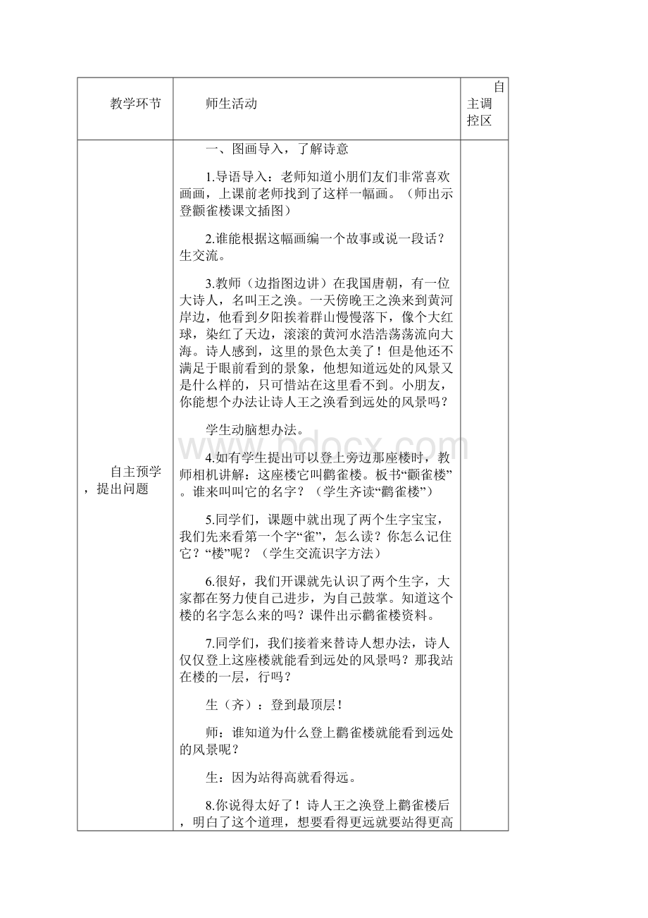 部编版二年级上册语文第四单元教学设计Word格式文档下载.docx_第2页