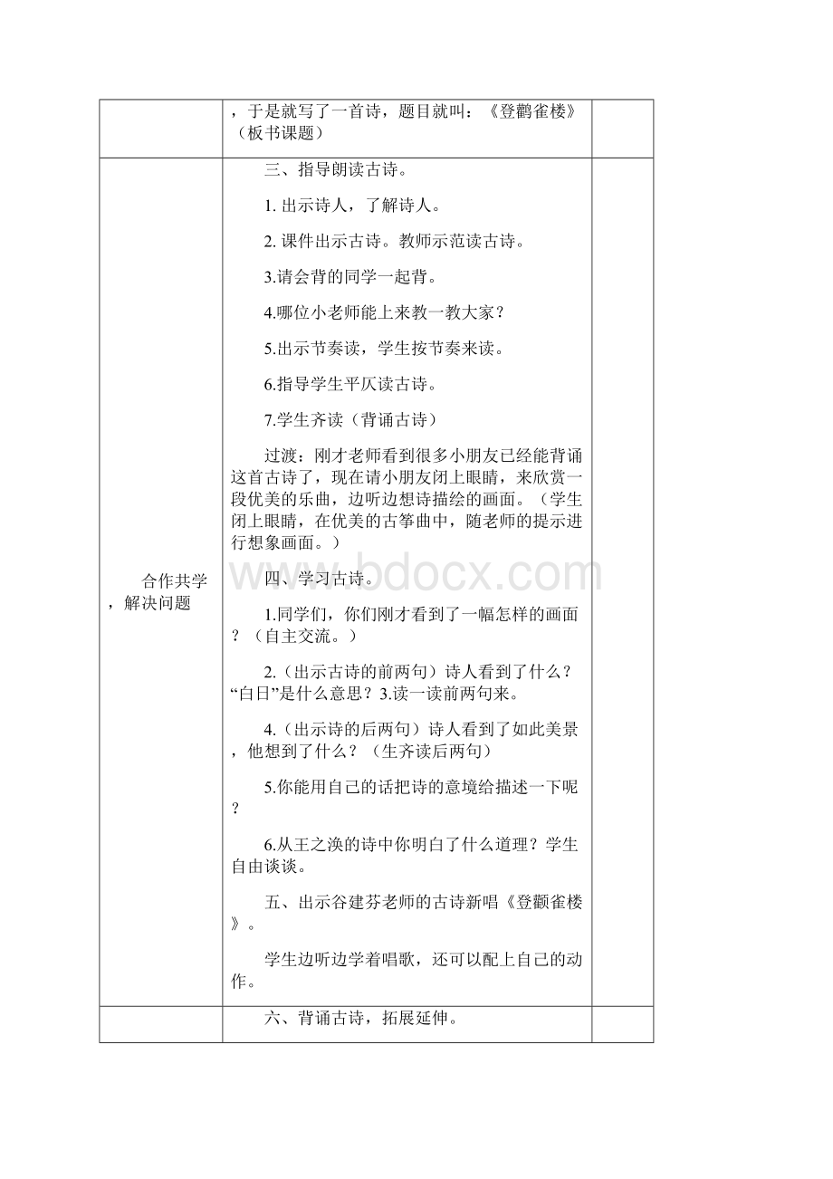 部编版二年级上册语文第四单元教学设计Word格式文档下载.docx_第3页