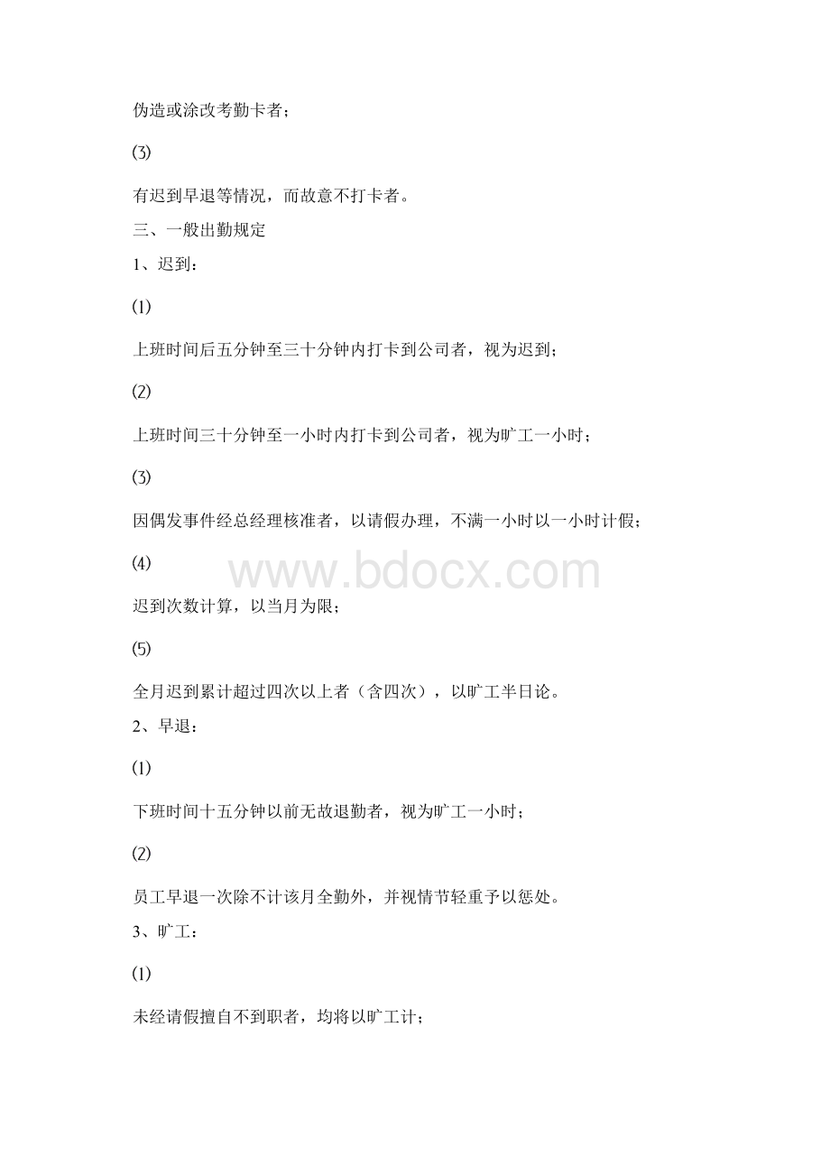 出勤管理管理办法Word格式.docx_第2页