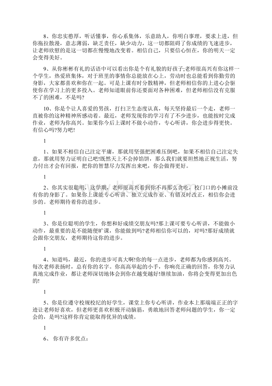 高中毕业生老师评语.docx_第2页