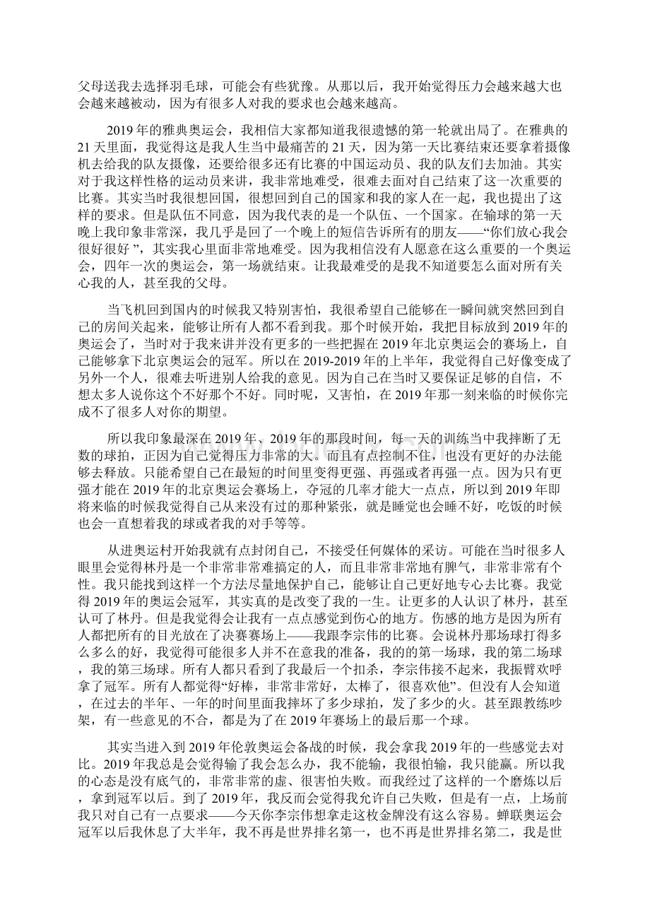 青春励志演讲稿4篇0.docx_第2页