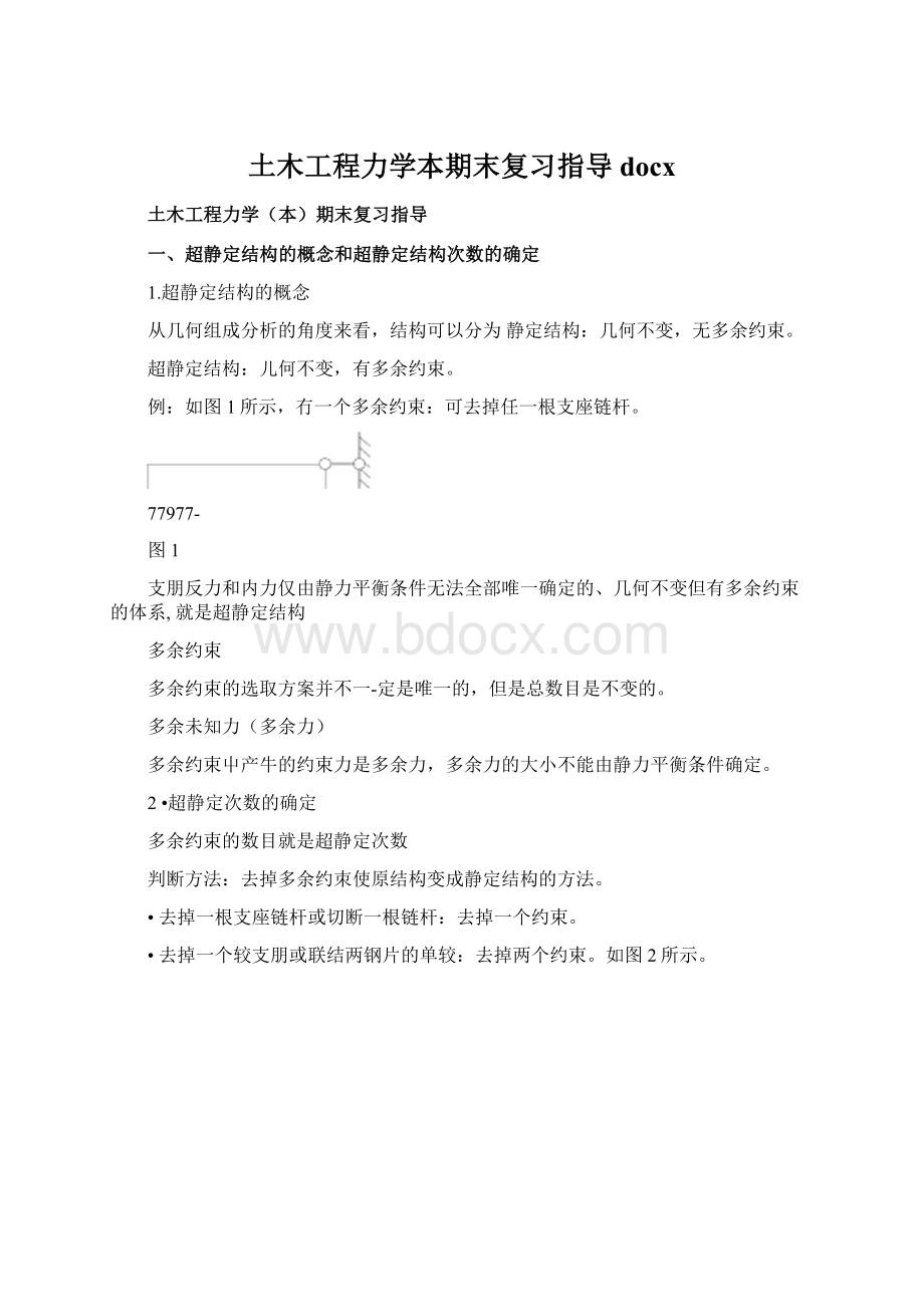 土木工程力学本期末复习指导docxWord格式.docx_第1页