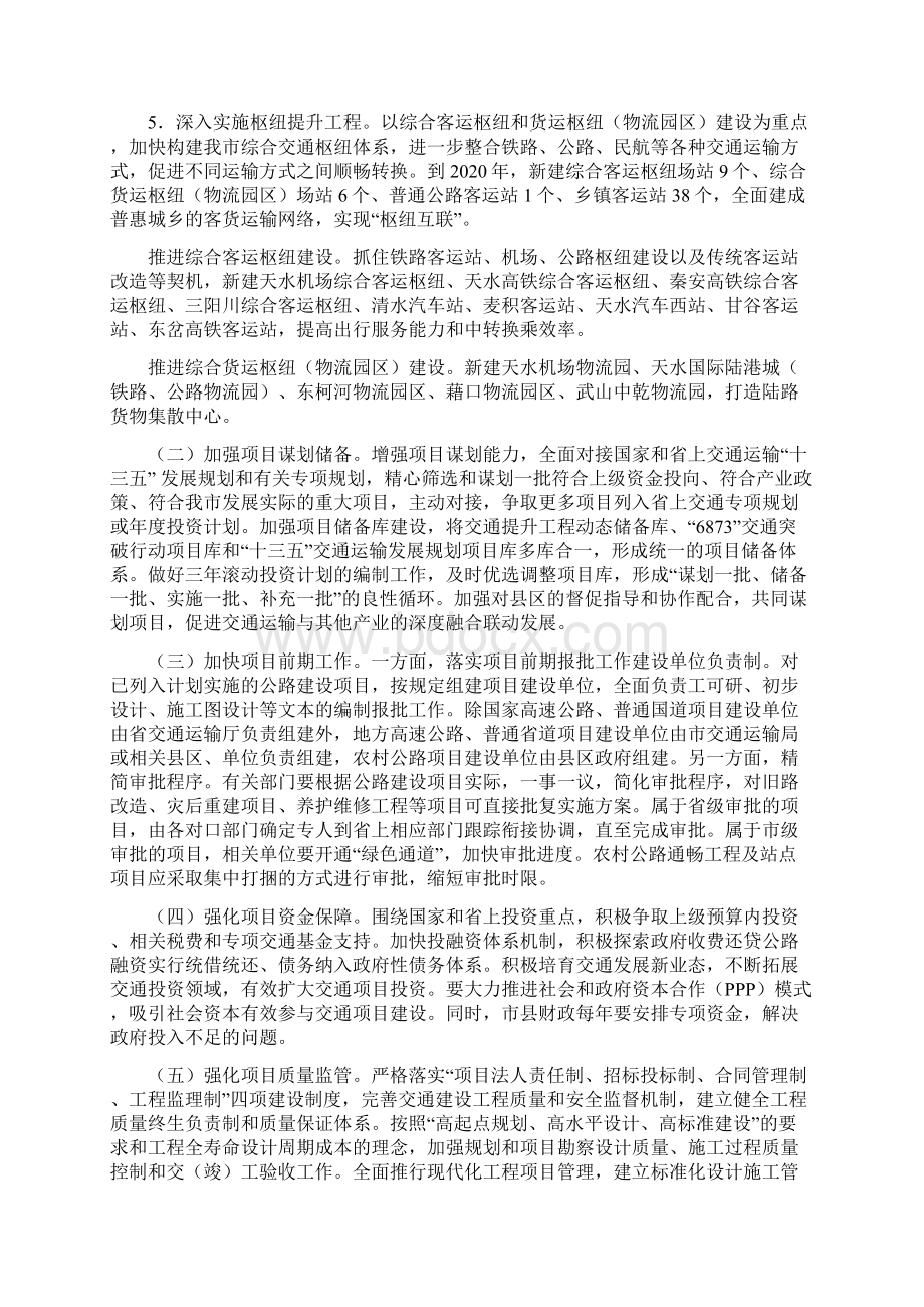 天水深入推进交通提升建设实施方案.docx_第3页