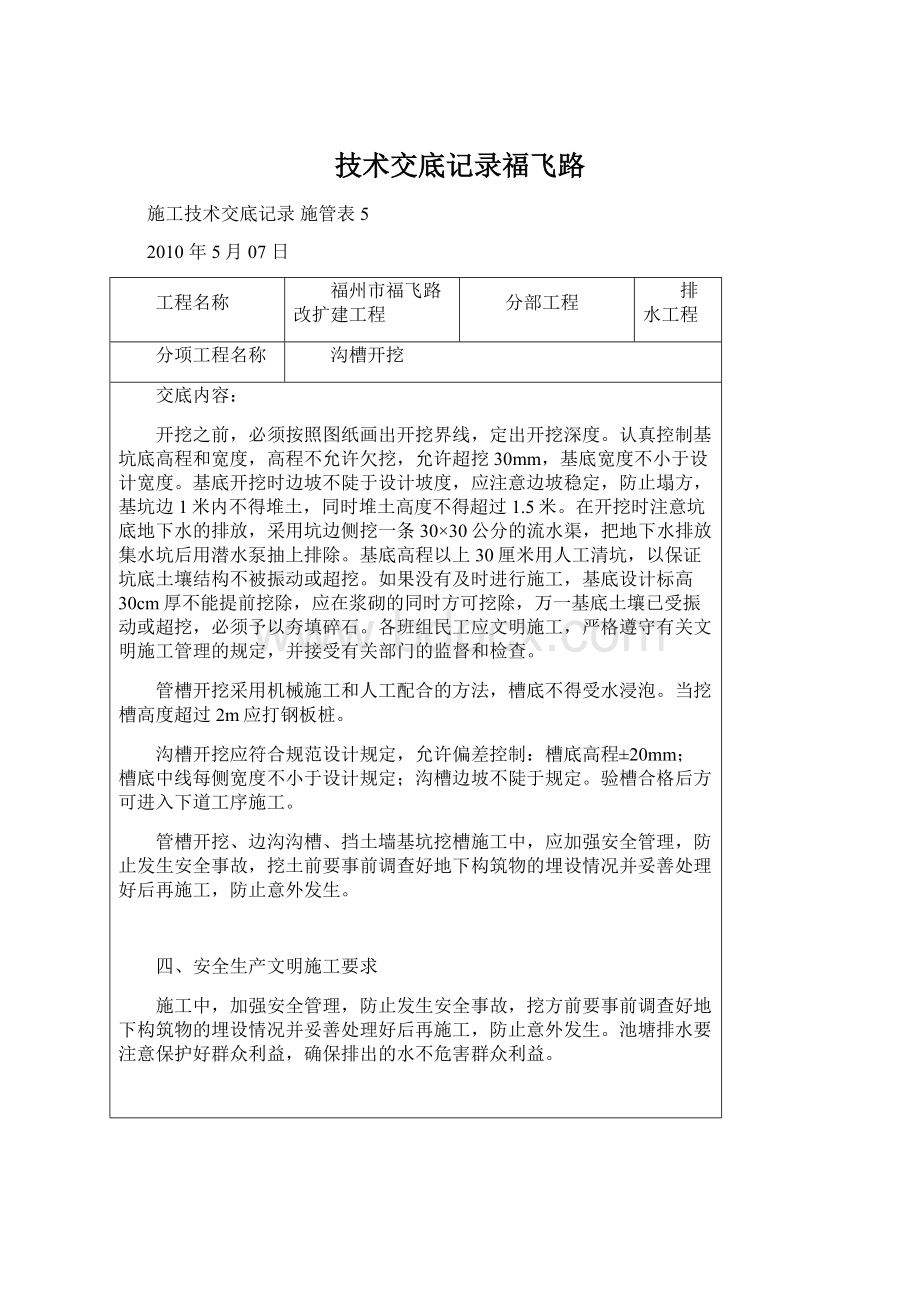 技术交底记录福飞路.docx_第1页