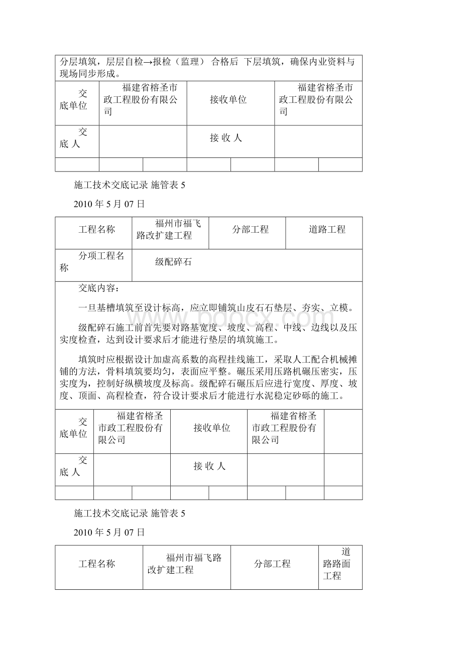 技术交底记录福飞路.docx_第3页