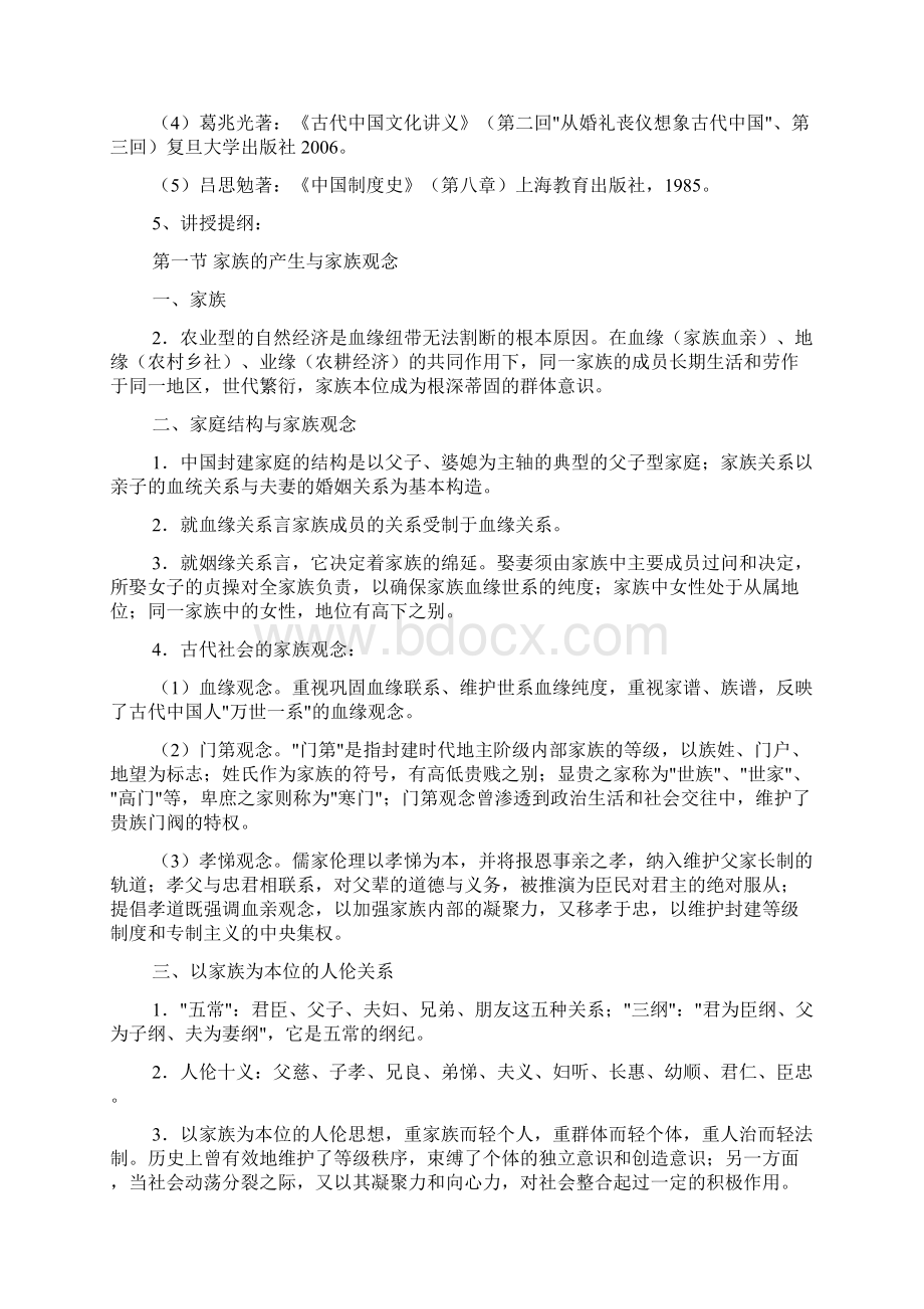 简述中国宗法制度的基本内容.docx_第2页