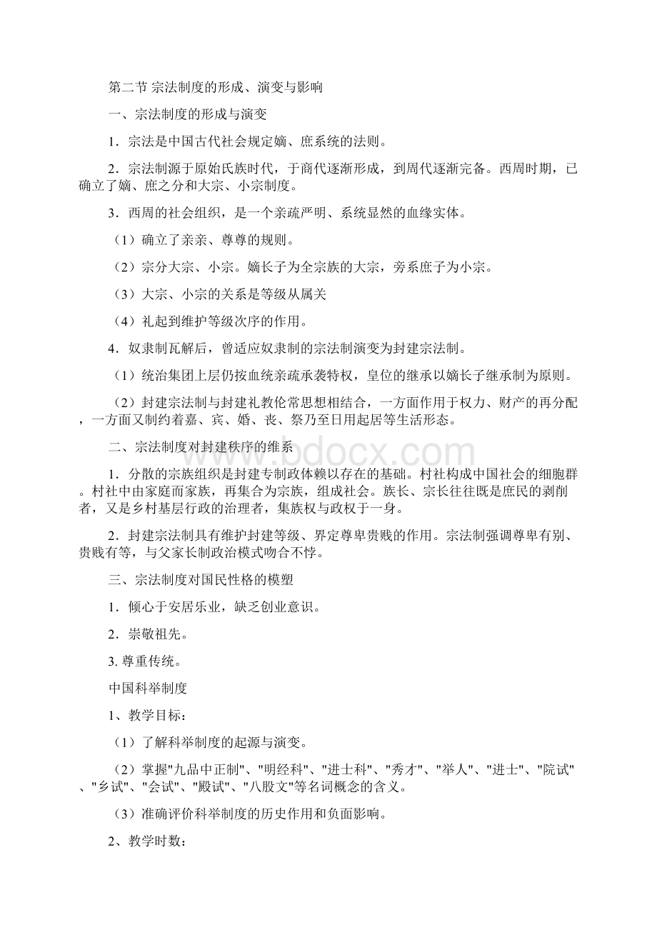 简述中国宗法制度的基本内容.docx_第3页