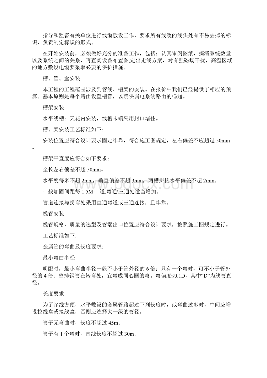 强烈推荐兰州大学学生活动中心弱电工程综合布线有线电视系统施工组织设计.docx_第3页