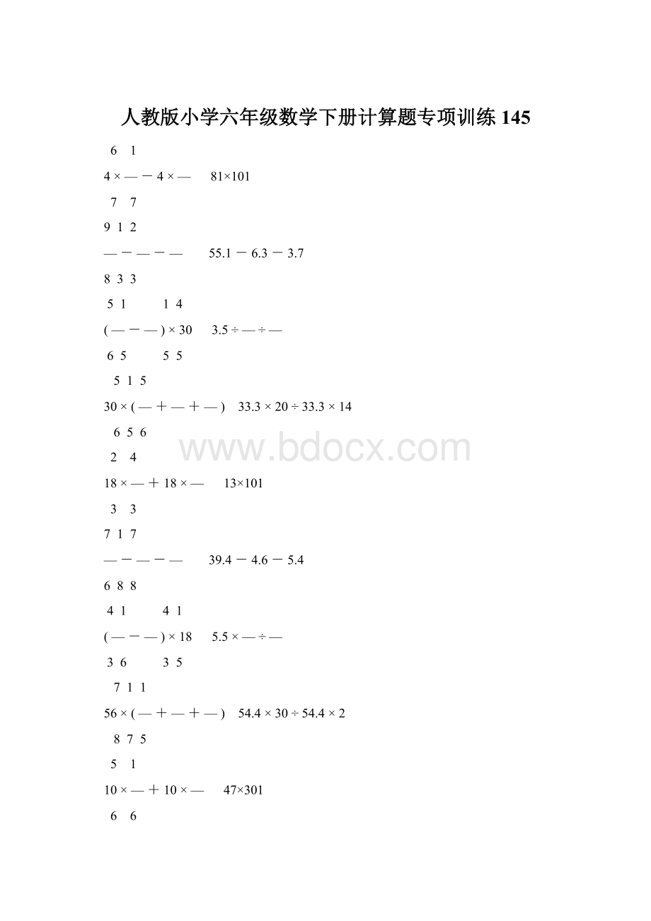 人教版小学六年级数学下册计算题专项训练145.docx_第1页