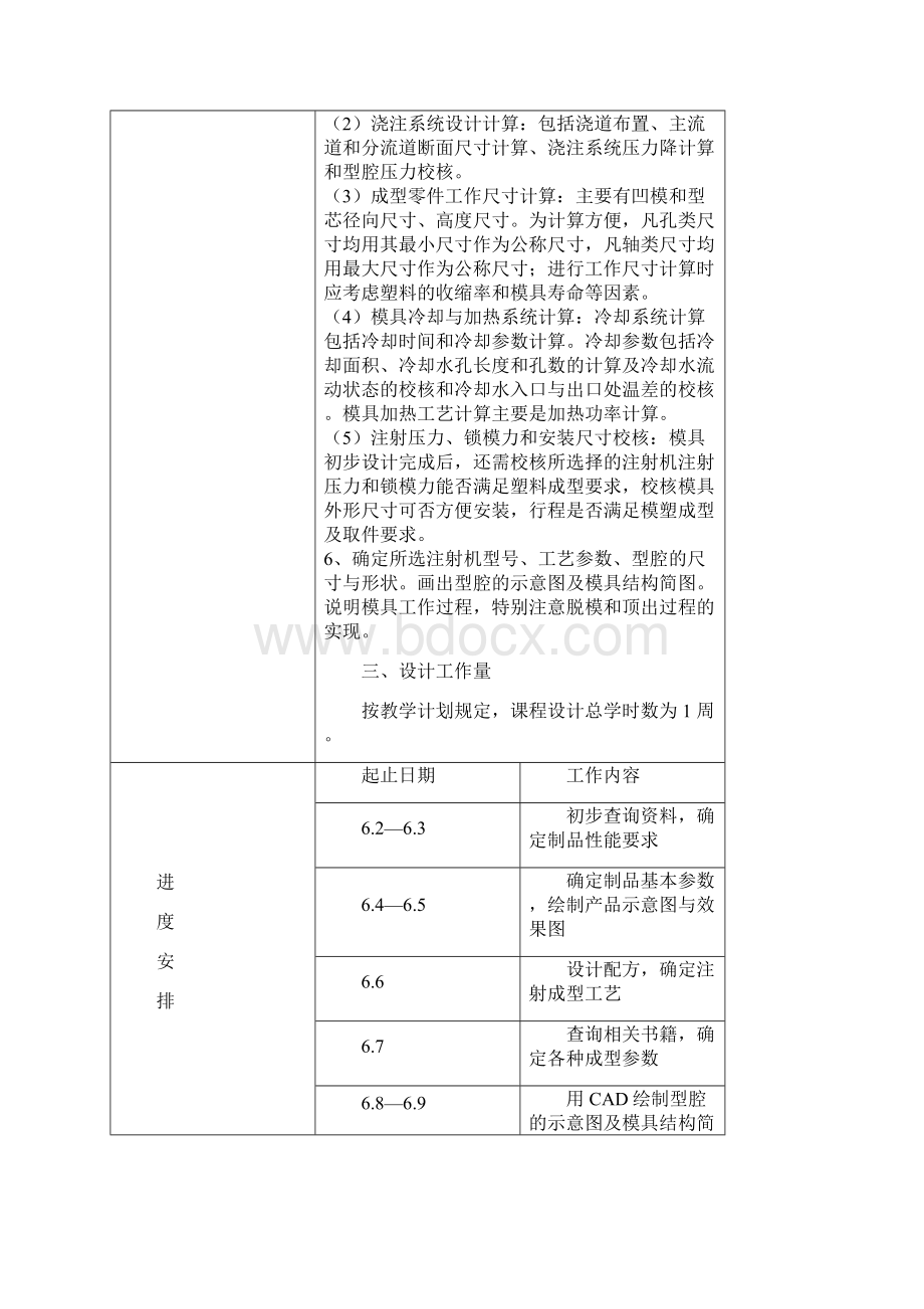 毕业设计塑料雨伞手柄注射成型设计Word文件下载.docx_第3页