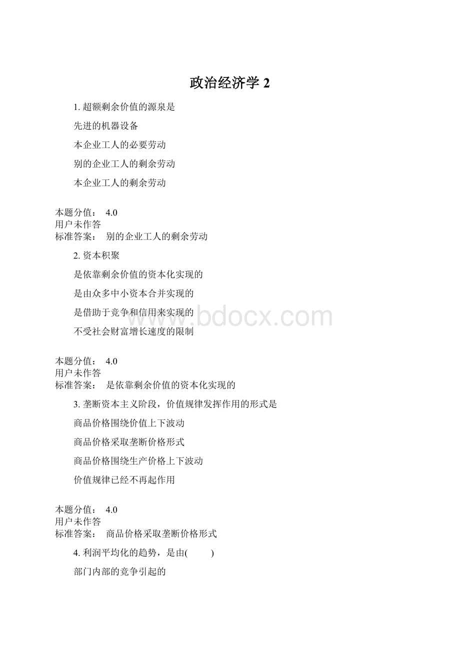 政治经济学2文档格式.docx