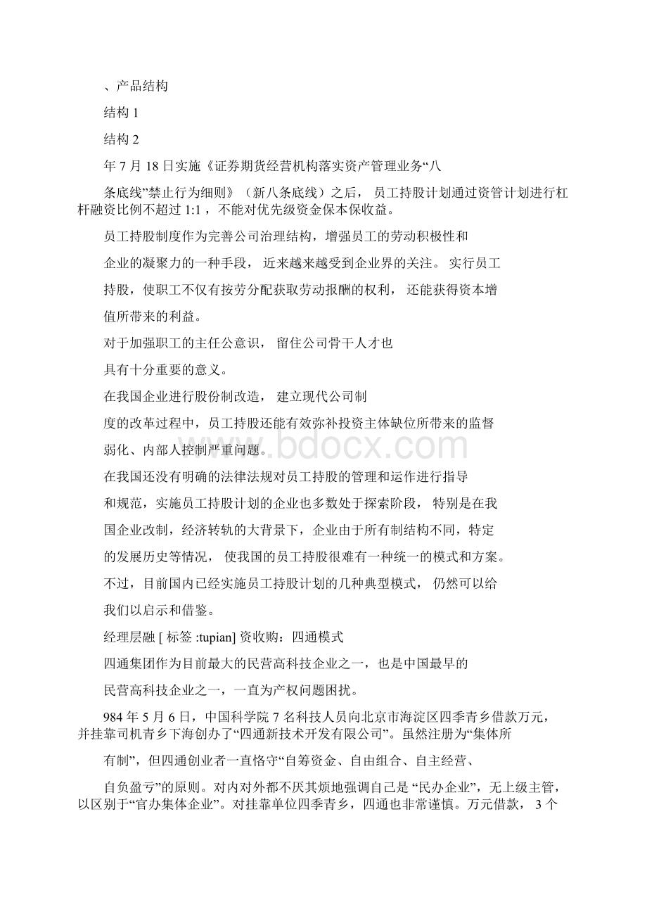 员工持股计划例文Word格式.docx_第2页