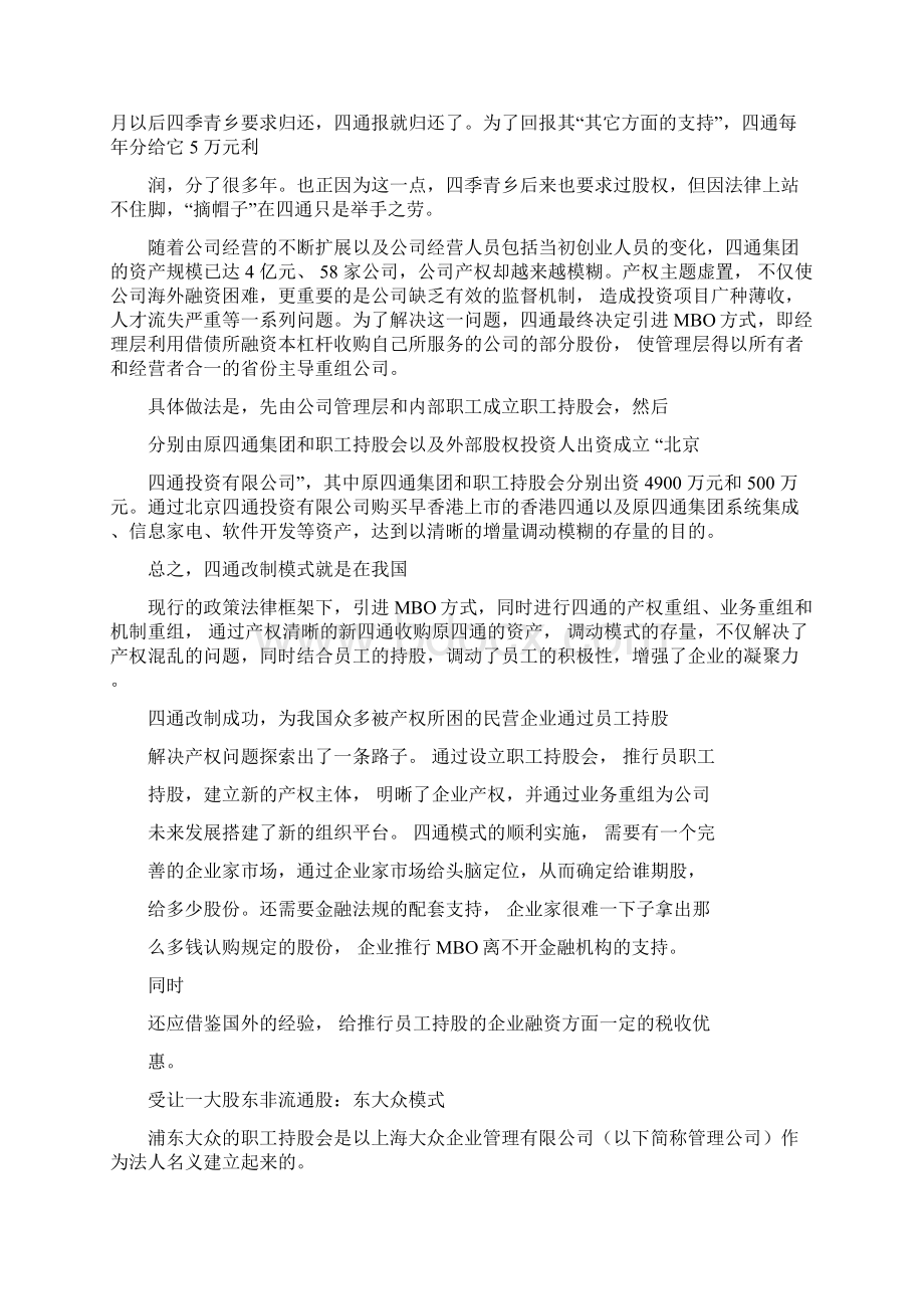 员工持股计划例文.docx_第3页