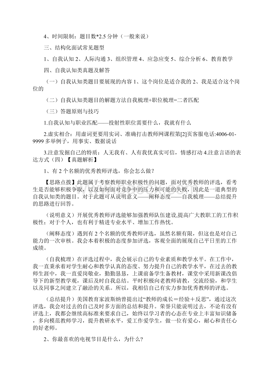 教师结构化面试经典真题非常全04023.docx_第2页