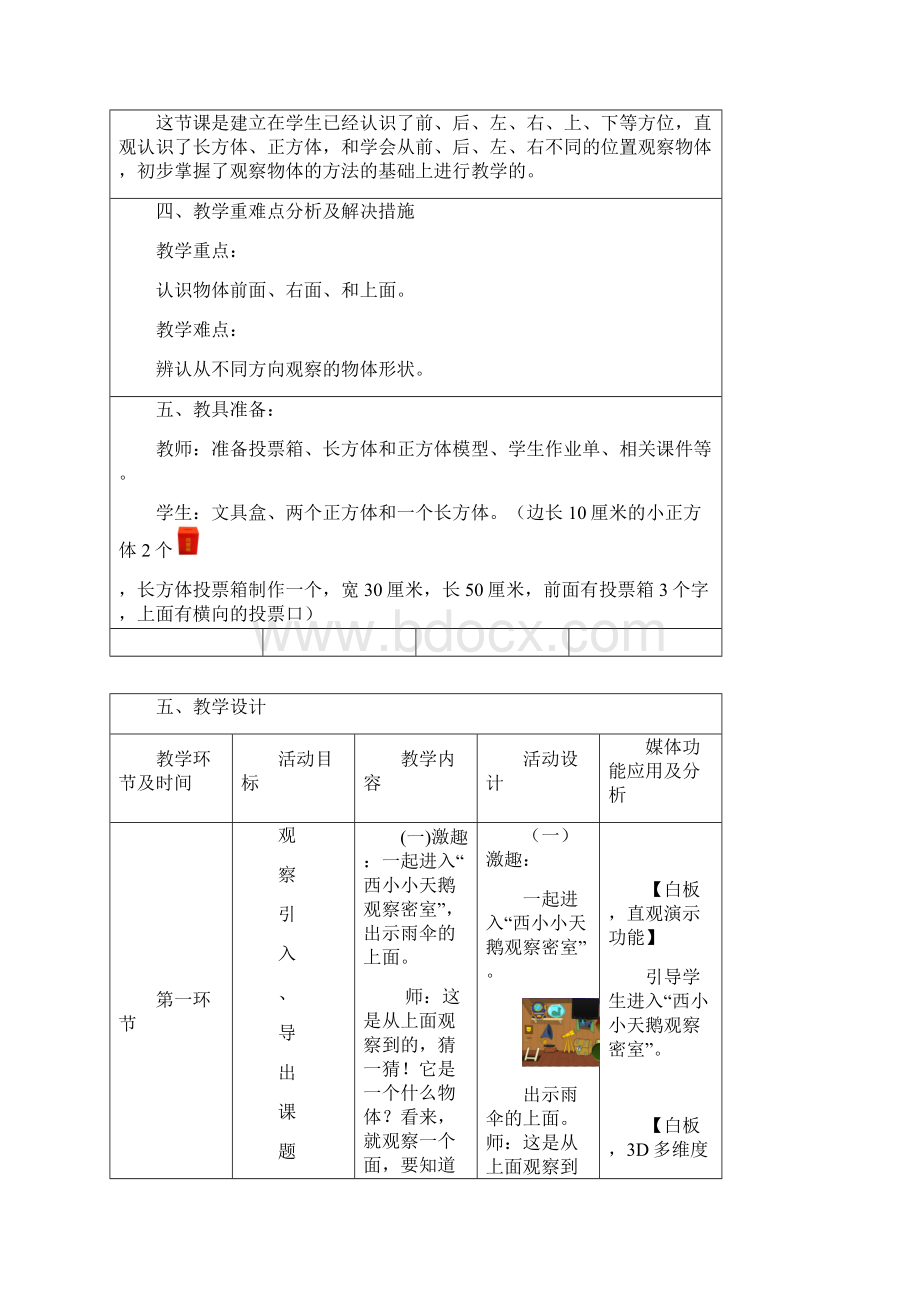 新苏教版四年级数学上册《观察物体1从前面右面和上面观察物体》培优课教案9Word下载.docx_第2页