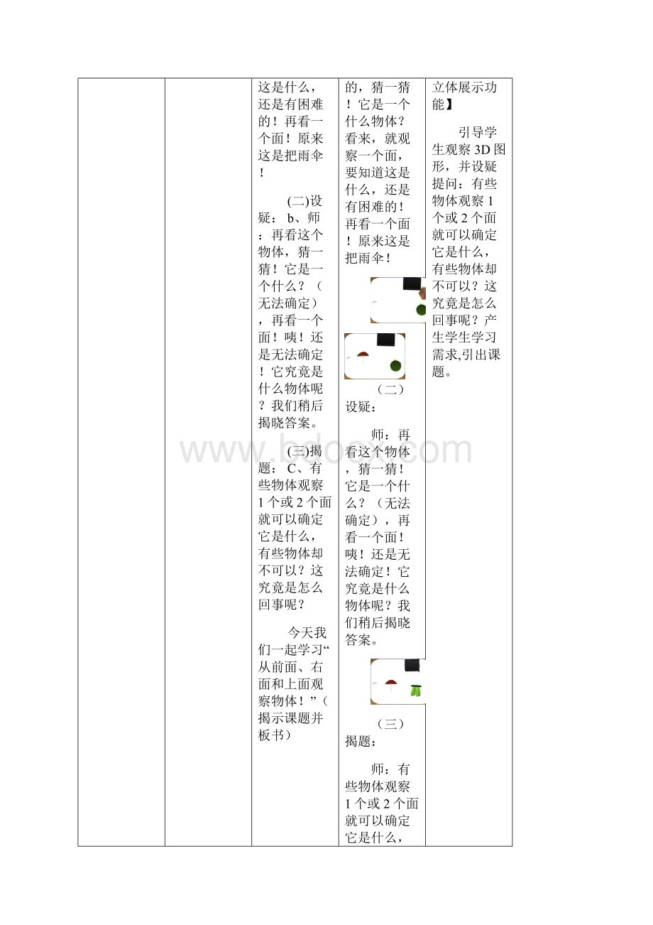 新苏教版四年级数学上册《观察物体1从前面右面和上面观察物体》培优课教案9Word下载.docx_第3页