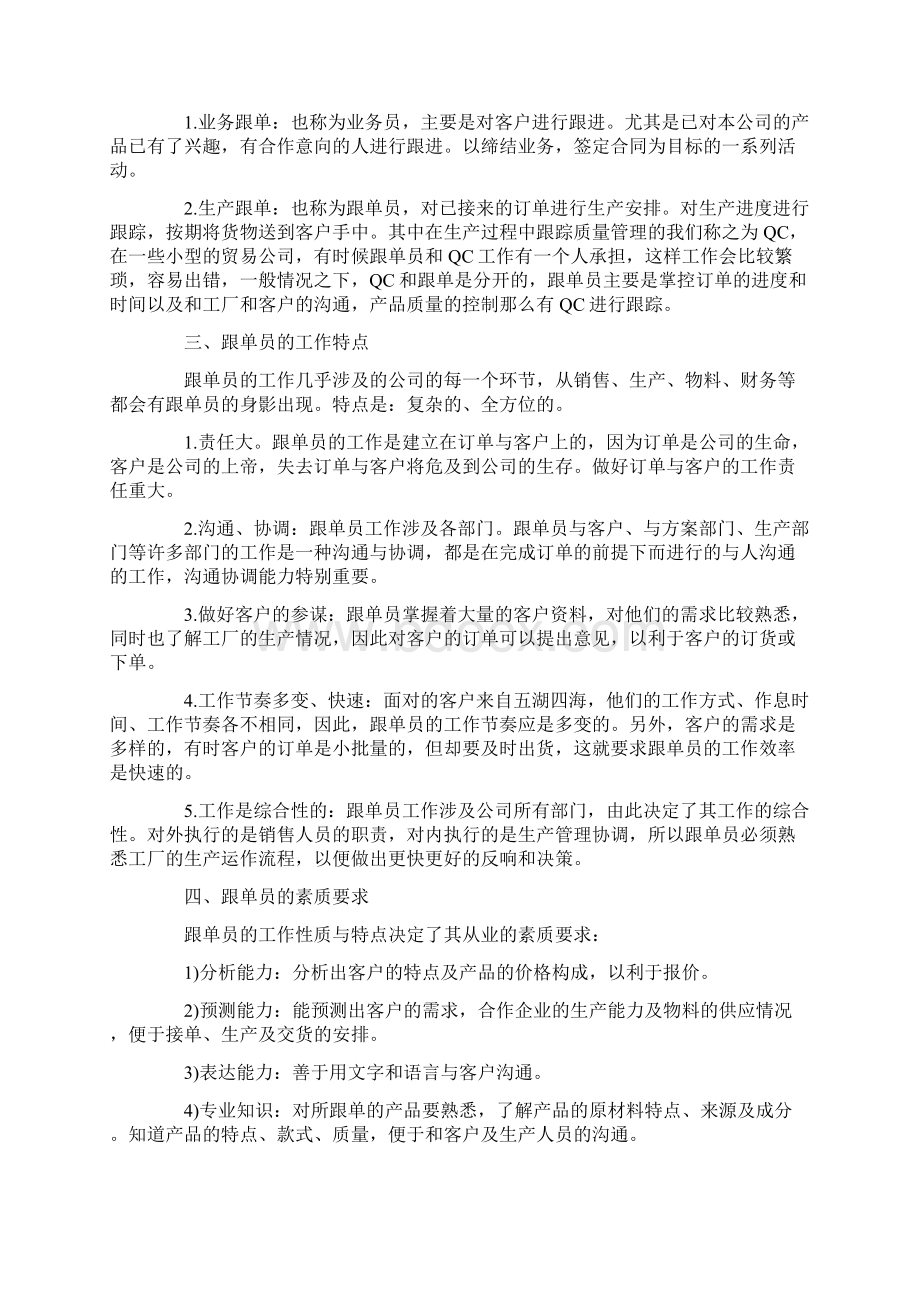 跟单工作计划精选Word格式文档下载.docx_第3页