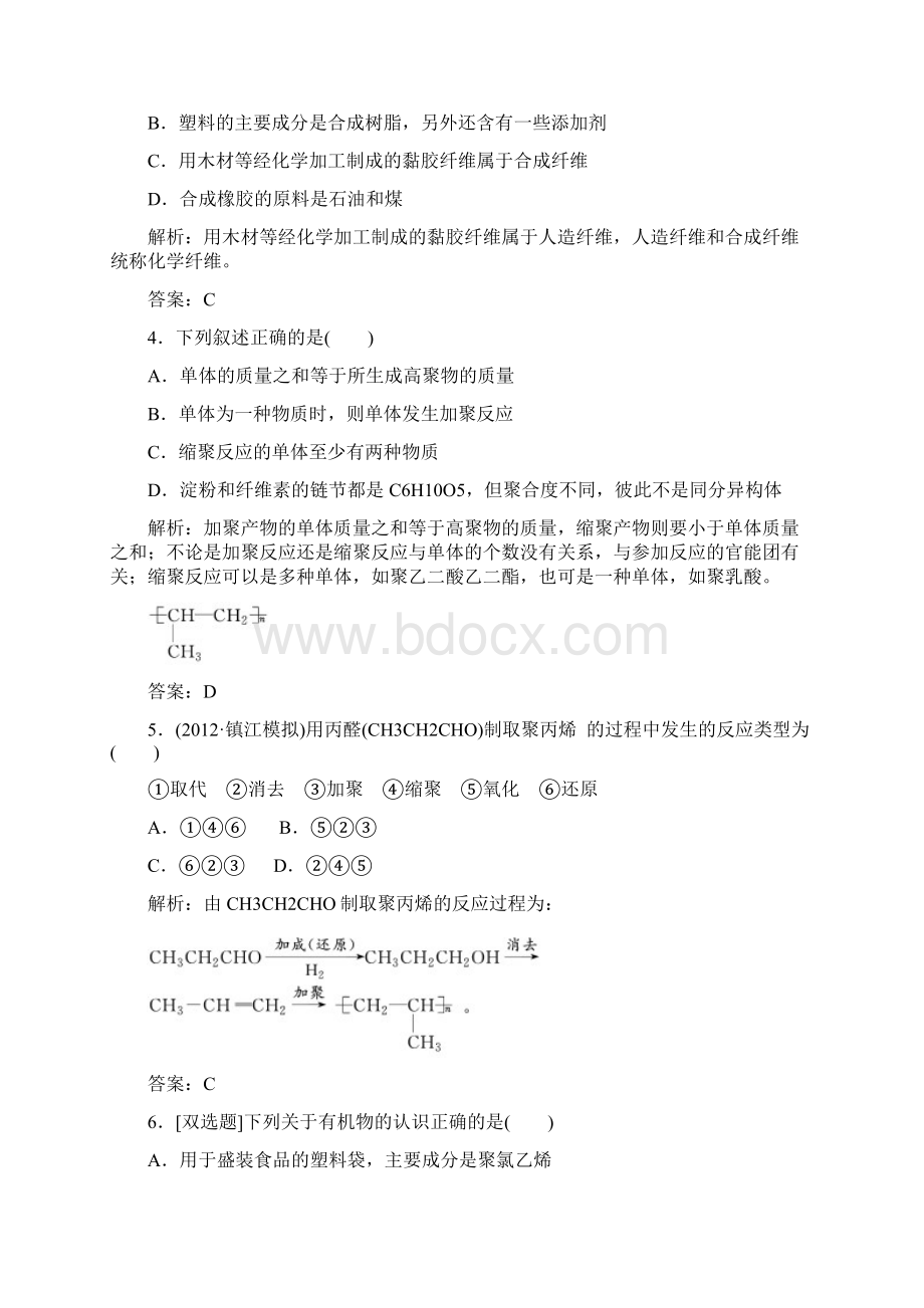 第五章 检测发现闯关同步人教选修5Word文档下载推荐.docx_第2页