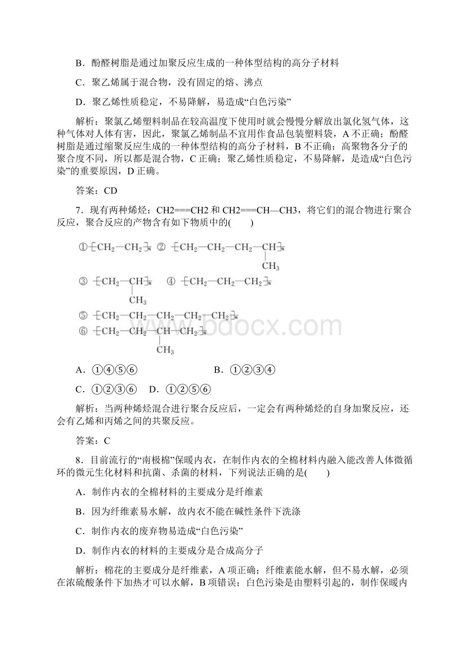 第五章 检测发现闯关同步人教选修5Word文档下载推荐.docx_第3页