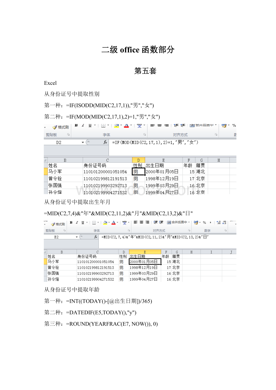 二级office函数部分.docx_第1页