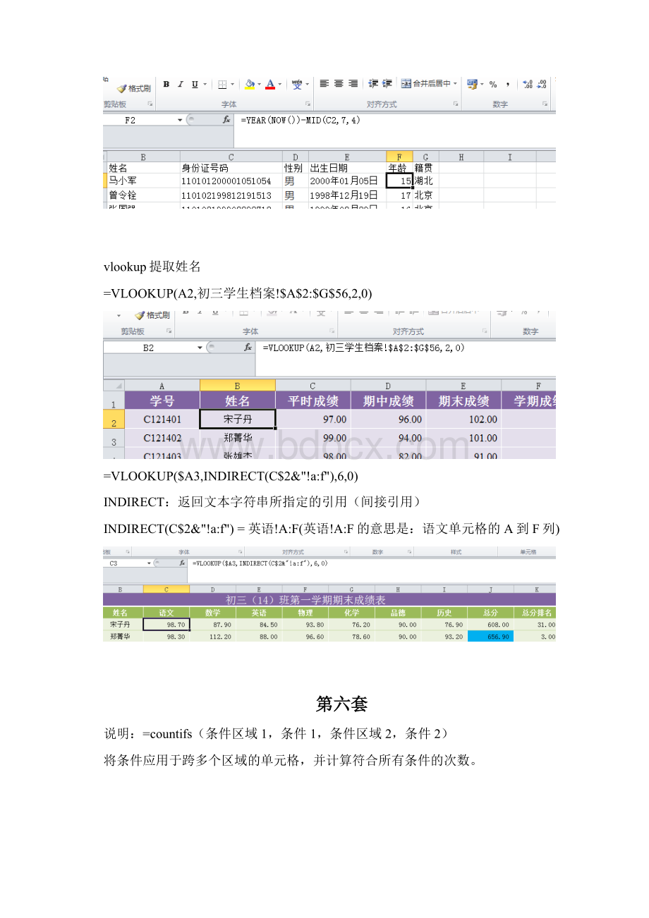 二级office函数部分.docx_第2页