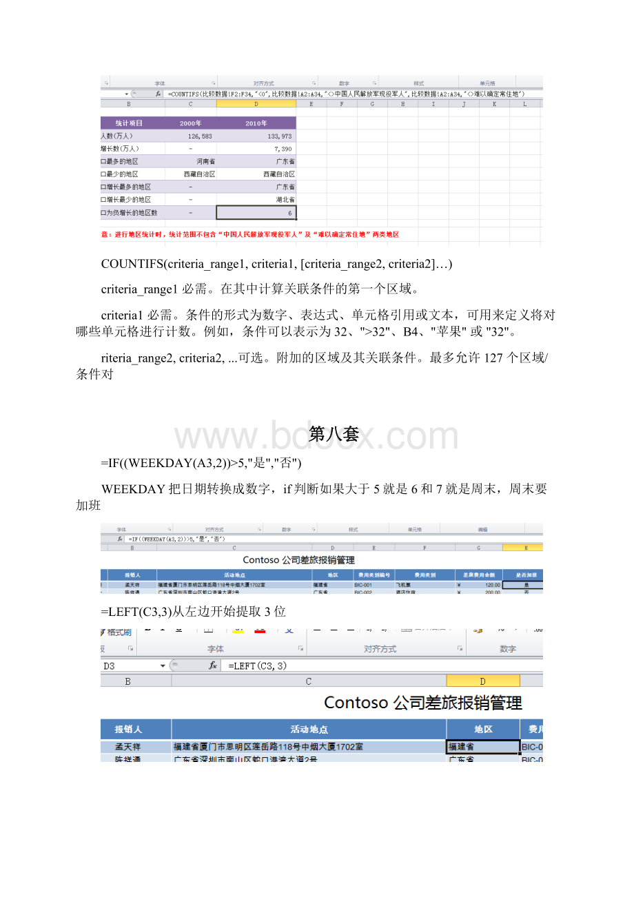 二级office函数部分.docx_第3页