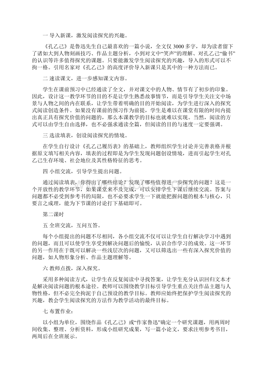 部编人教版九年级语文下册《孔乙己》课堂实录Word格式文档下载.docx_第3页