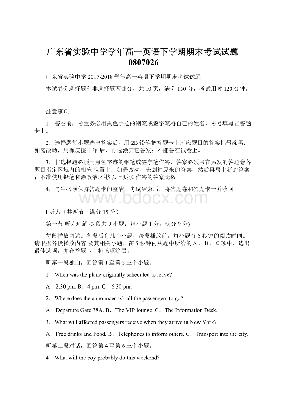 广东省实验中学学年高一英语下学期期末考试试题0807026Word格式文档下载.docx_第1页