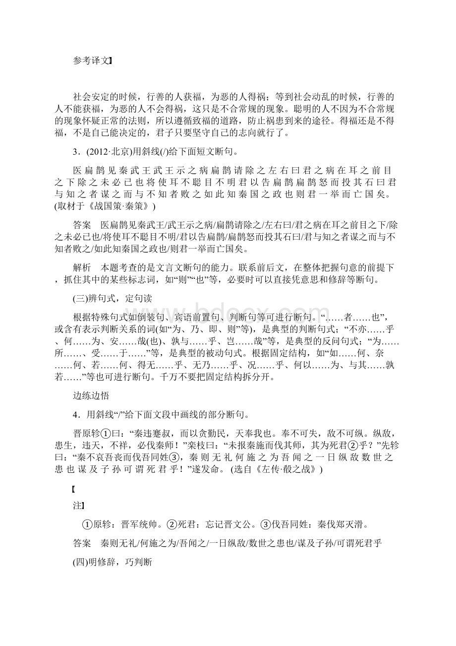 文言文专题二题型四题型四 文言断句题Word下载.docx_第3页