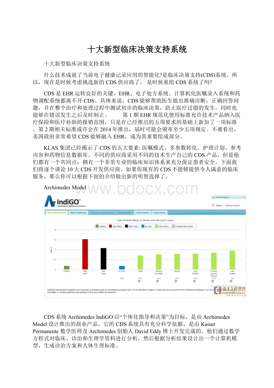 十大新型临床决策支持系统Word文档下载推荐.docx