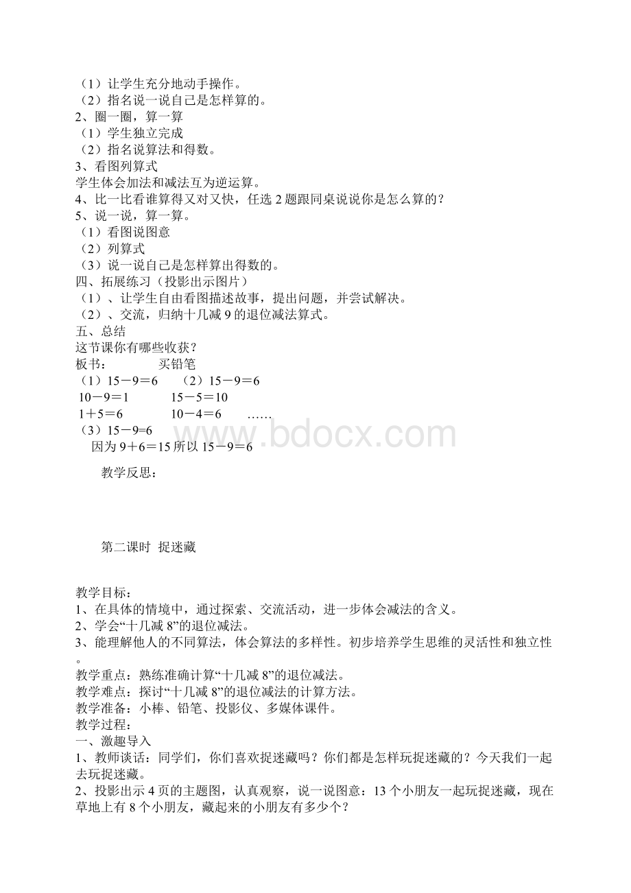 最新北师大版小学数学一年级下册全册教案1.docx_第2页