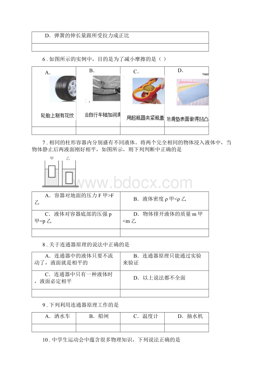 人教版八年级下期中考试物理试题Word文件下载.docx_第3页