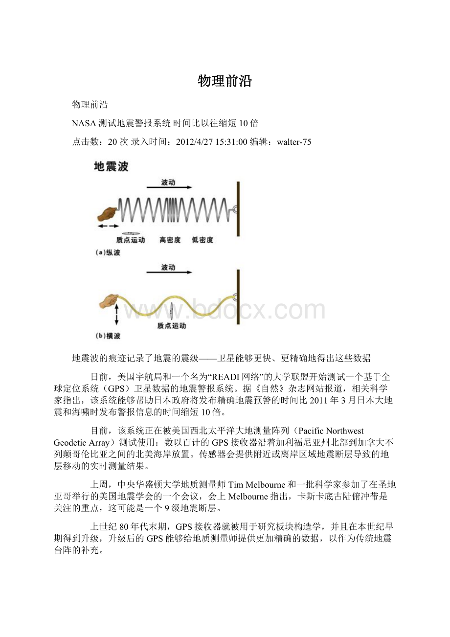 物理前沿Word下载.docx_第1页