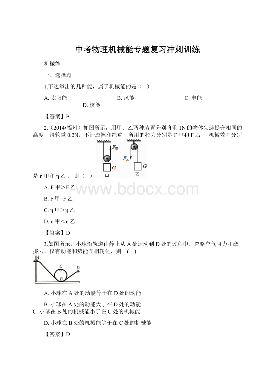 中考物理机械能专题复习冲刺训练Word下载.docx