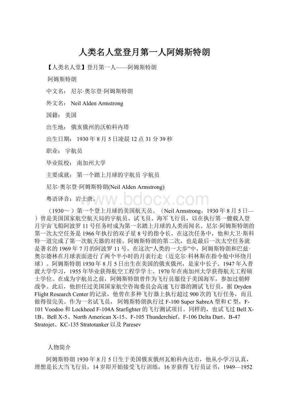 人类名人堂登月第一人阿姆斯特朗.docx