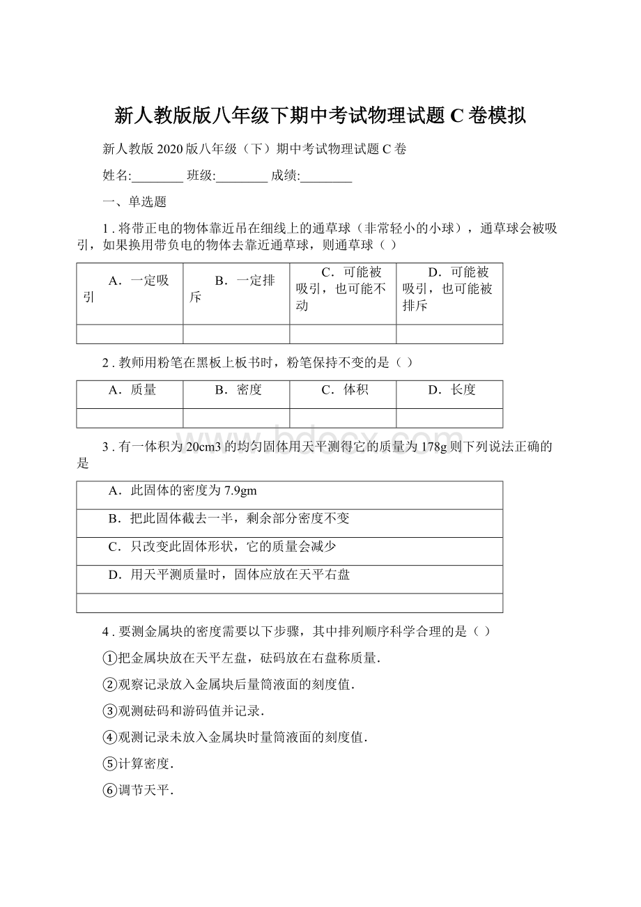 新人教版版八年级下期中考试物理试题C卷模拟.docx