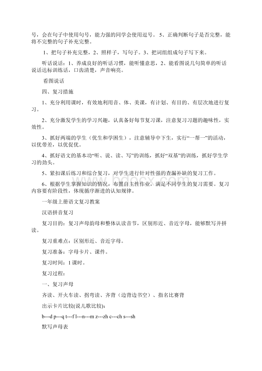 语文s版小学一年级上语文复习教案2Word文档下载推荐.docx_第3页