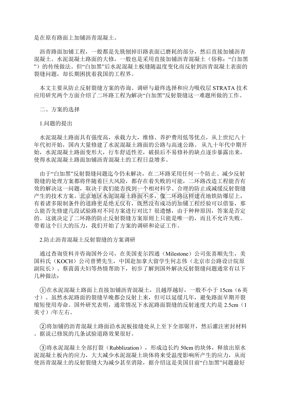 应力吸收层在北京二环路改造中的应用.docx_第2页