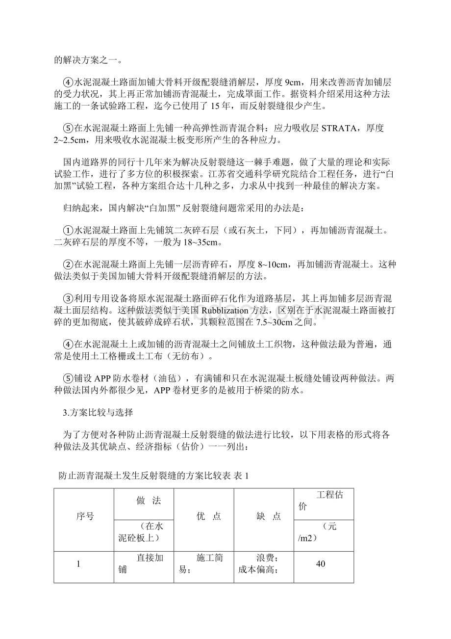 应力吸收层在北京二环路改造中的应用.docx_第3页