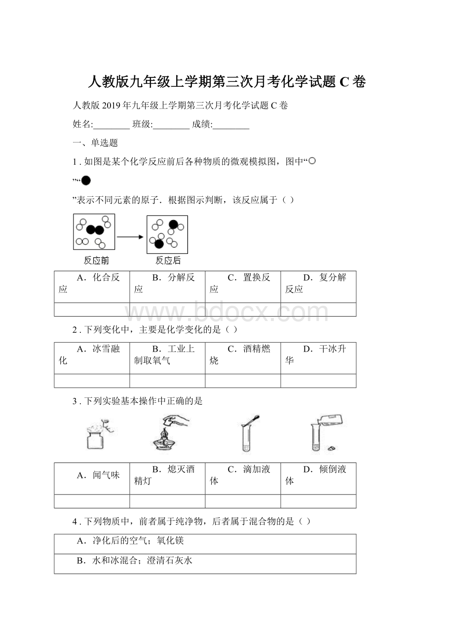 人教版九年级上学期第三次月考化学试题C卷.docx_第1页