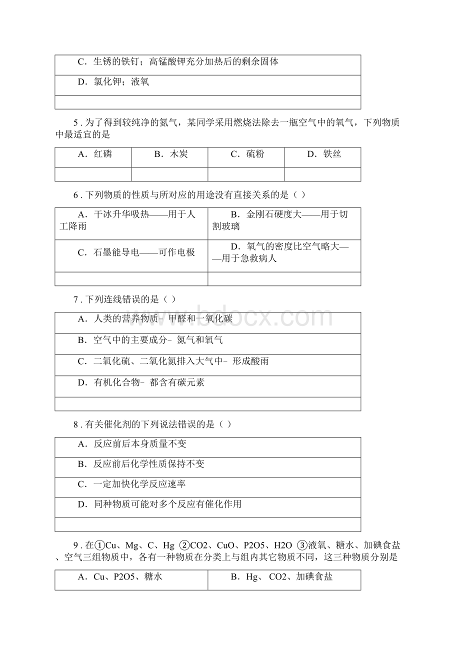 人教版九年级上学期第三次月考化学试题C卷.docx_第2页