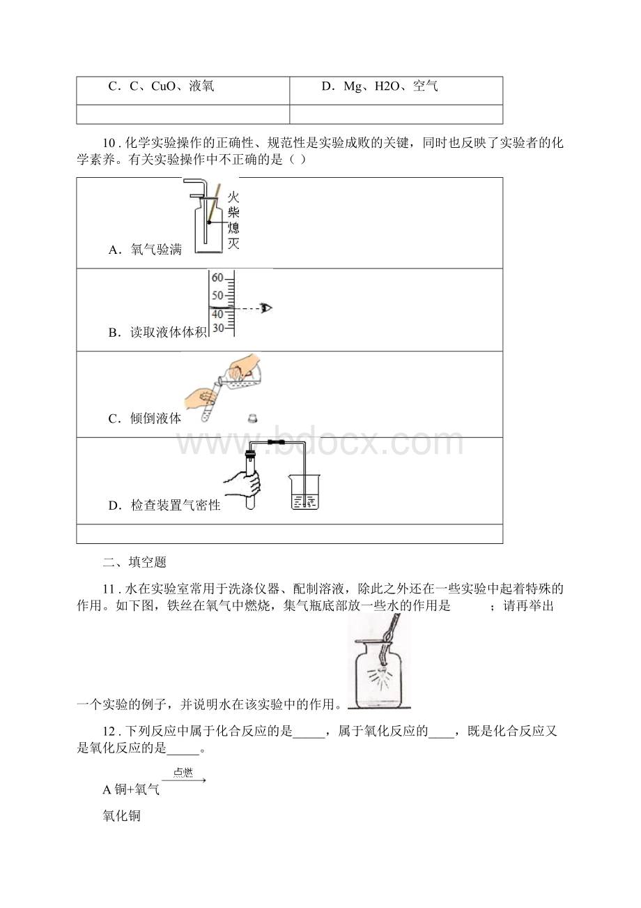 人教版九年级上学期第三次月考化学试题C卷.docx_第3页