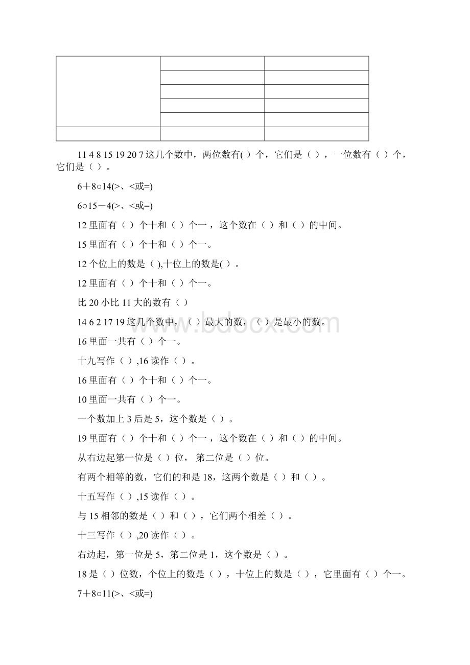 苏教版小学数学一年级上册计算专项练习题全套.docx_第2页