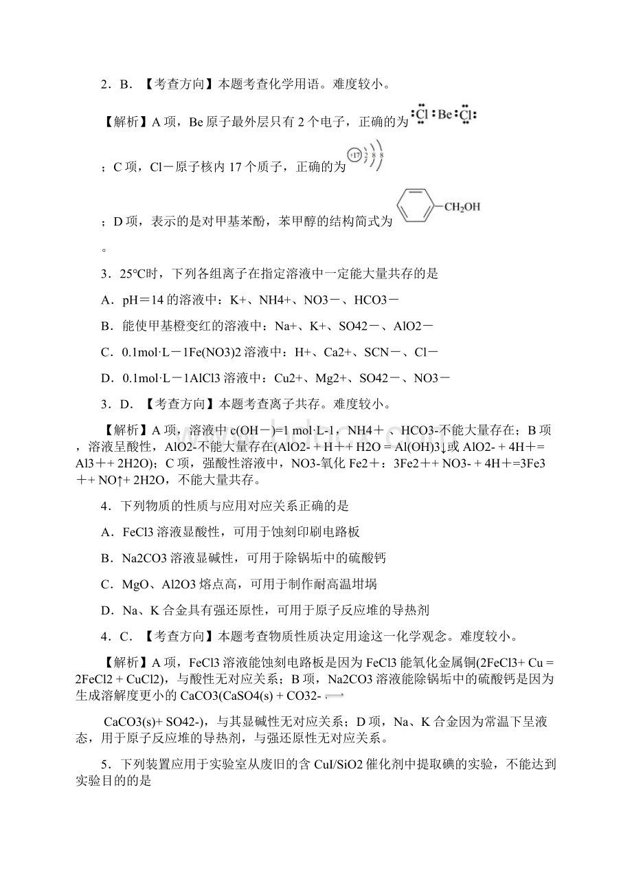 高三化学教学情况调研二.docx_第2页