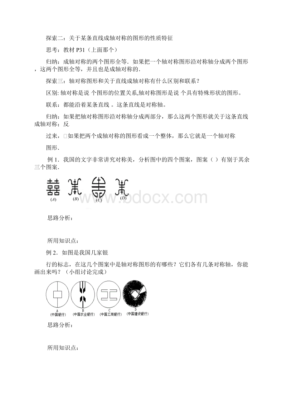 八年级上数学第十二章学案Word格式文档下载.docx_第2页