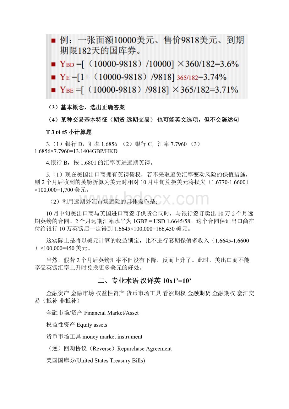 金融市场学全部重点未删减.docx_第3页