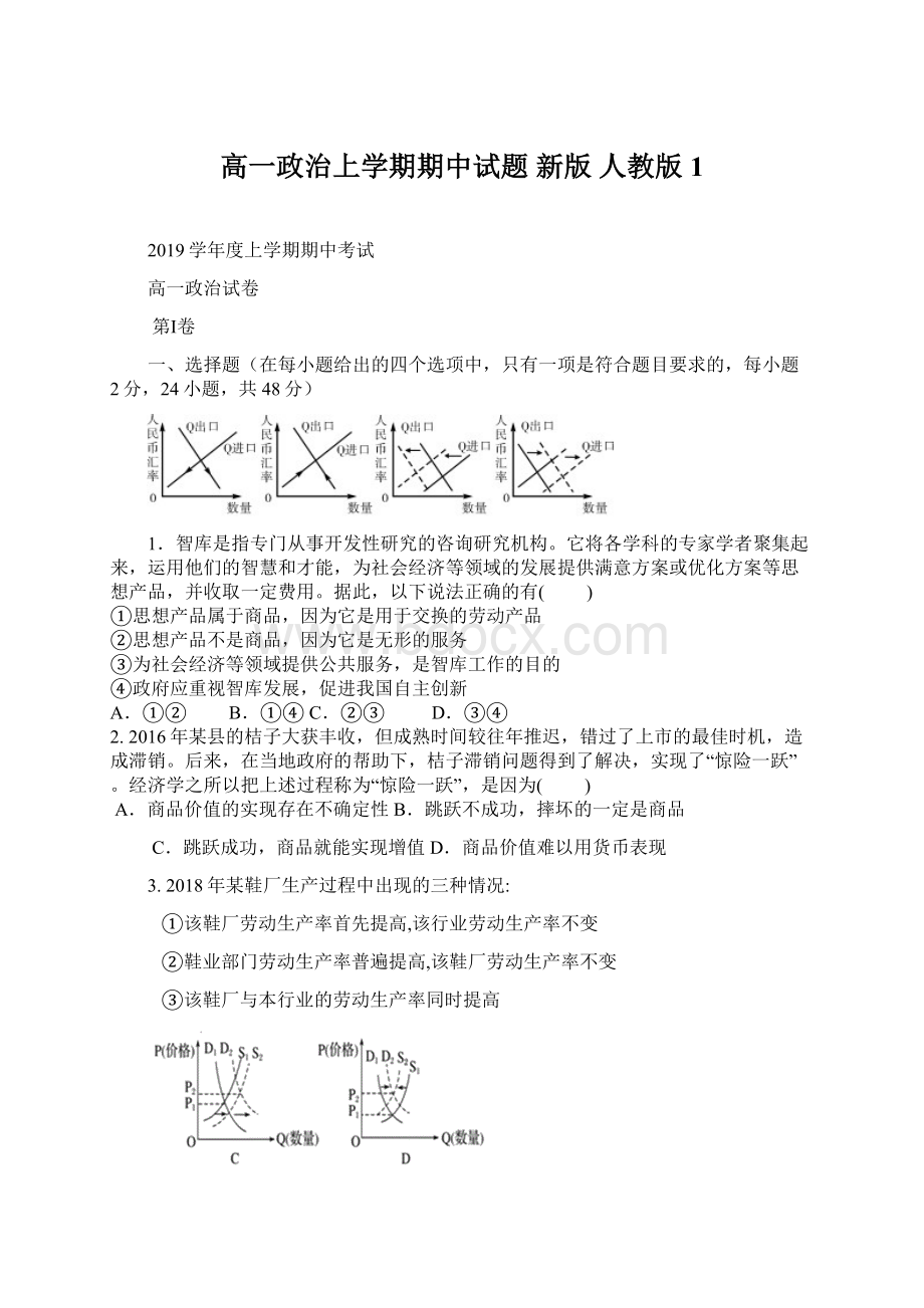 高一政治上学期期中试题 新版 人教版1.docx