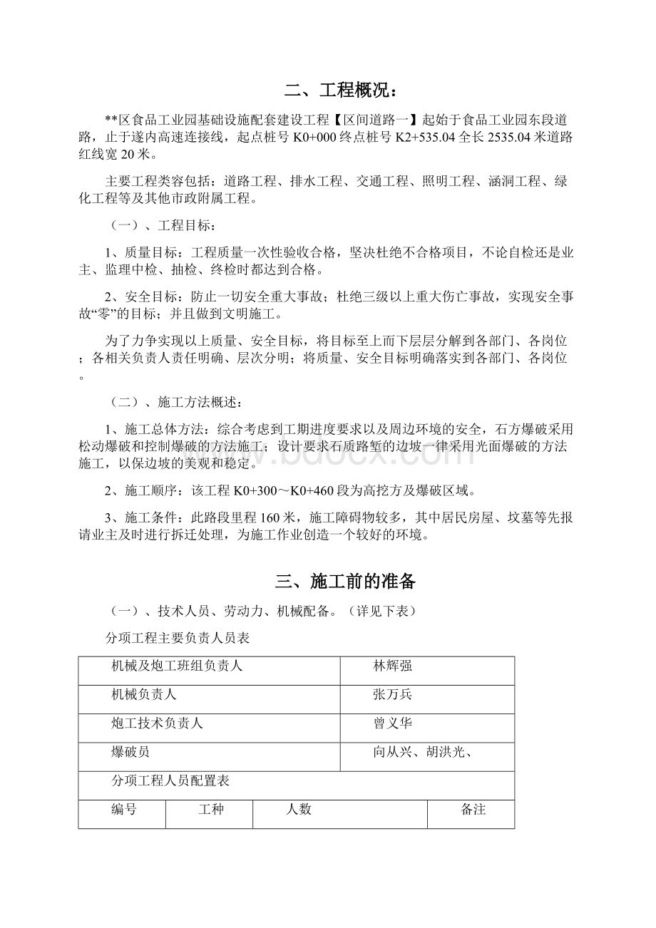 最新工业园基础设施配套爆破工程专项施工方案文档格式.docx_第2页