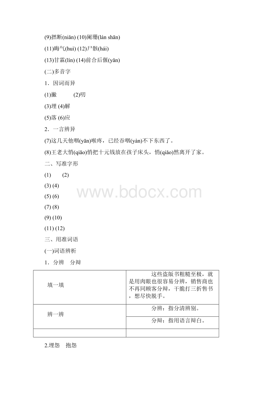 学年高中语文 第1课 窦娥冤教师用书 新人教版必修4Word下载.docx_第3页