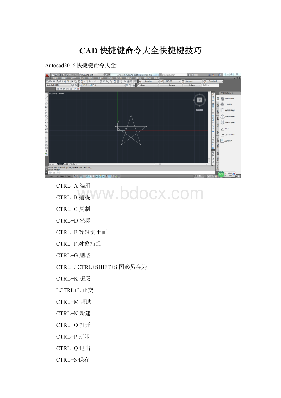 CAD快捷键命令大全快捷键技巧Word格式文档下载.docx